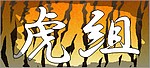 torakumi.jpg
